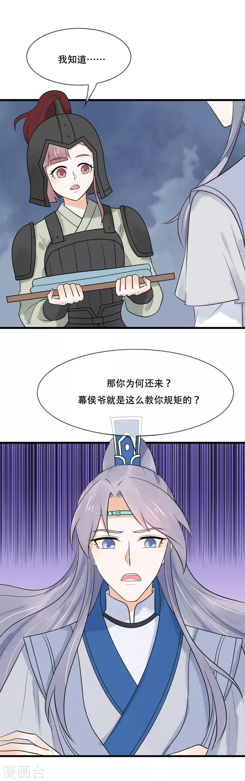 第44话 她吃醋了吗？-第45话