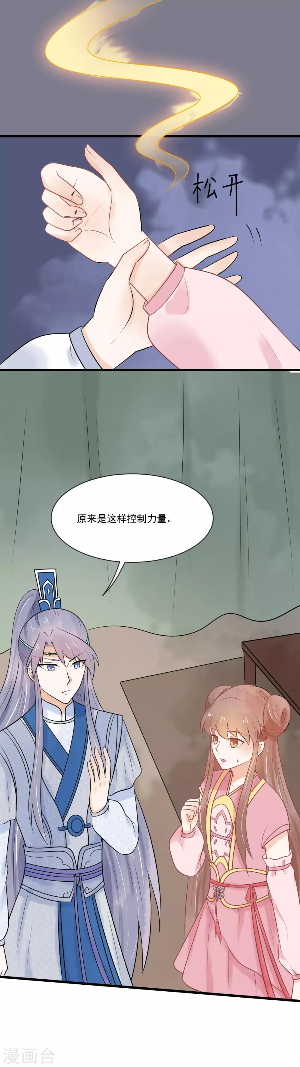 最终话 把你留在身边-第47话