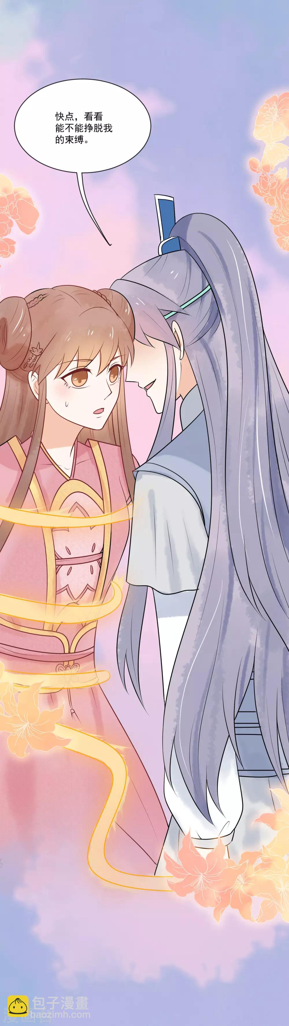 最终话 把你留在身边-第47话