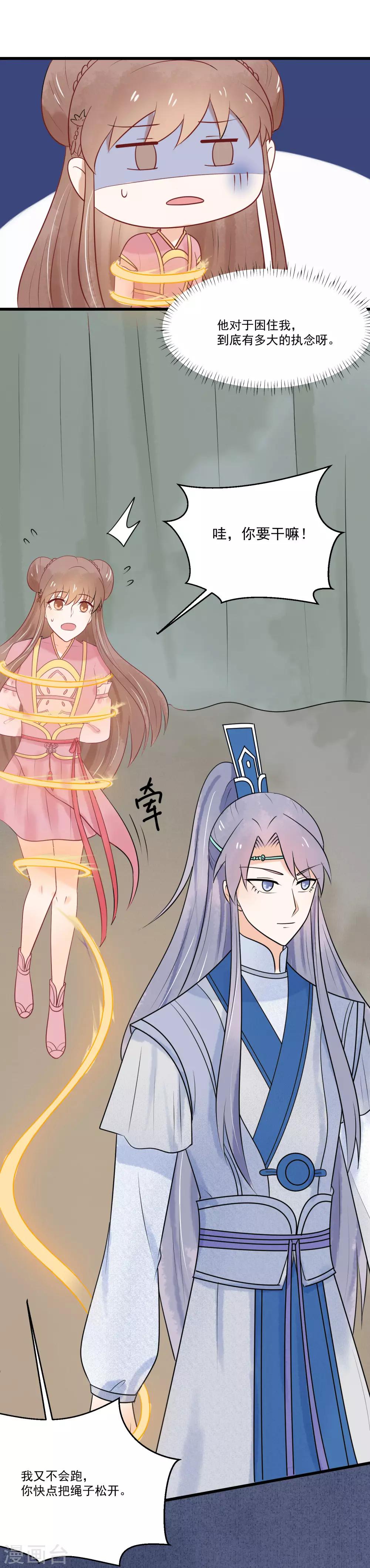 最终话 把你留在身边-第47话