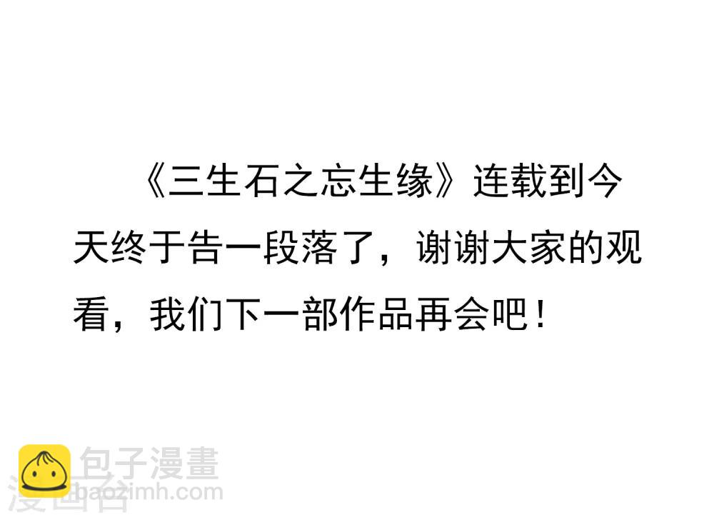 最终话 把你留在身边-第47话