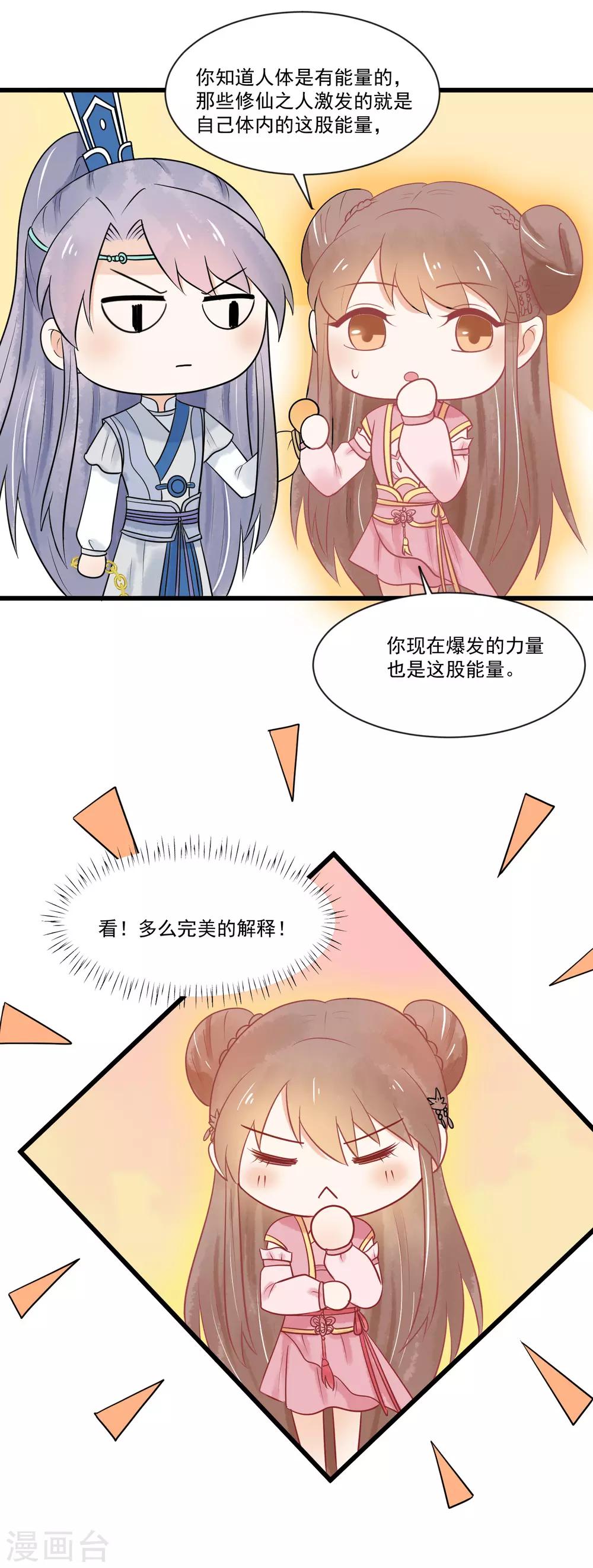 最终话 把你留在身边-第47话