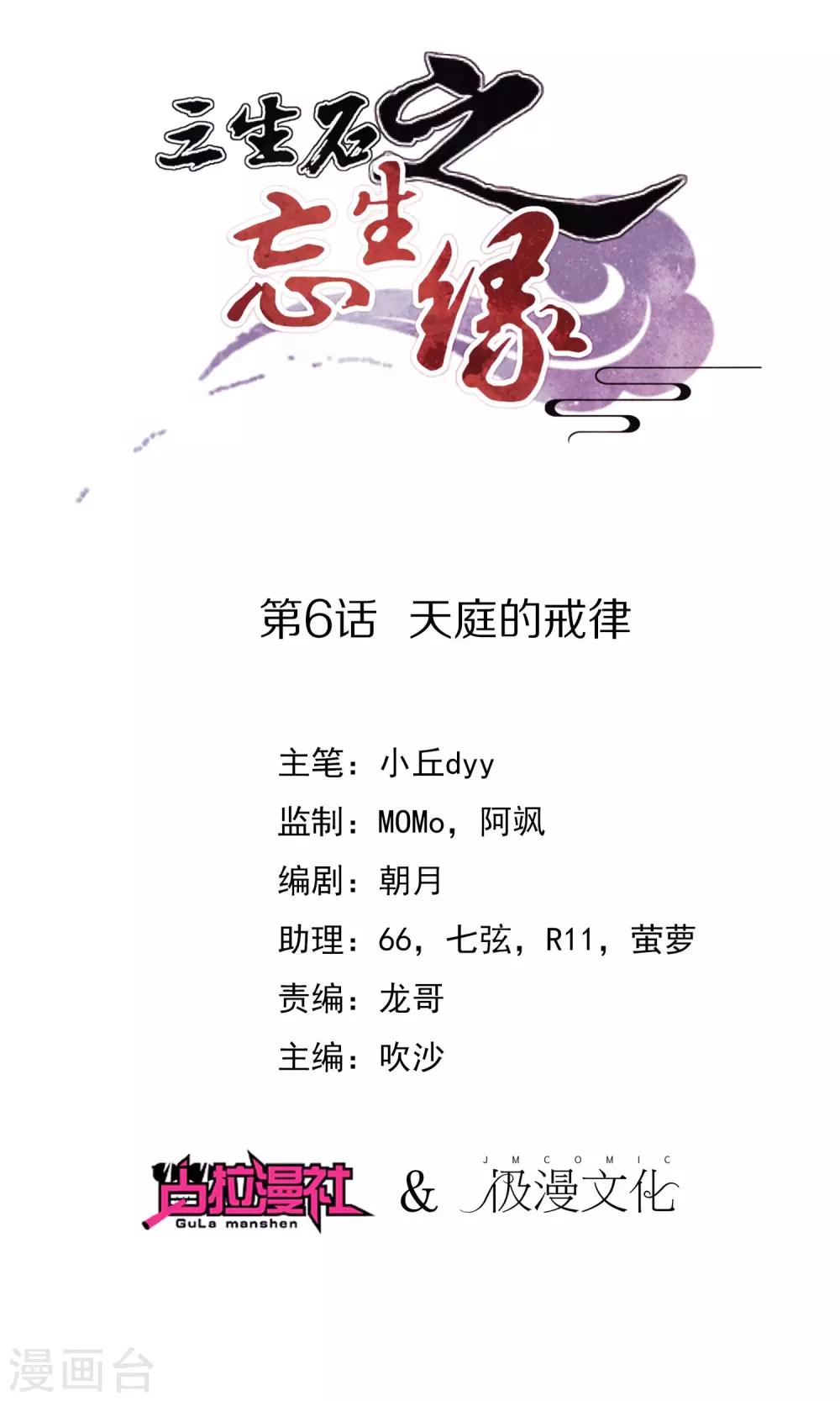 第6话 天庭的戒律-第7话
