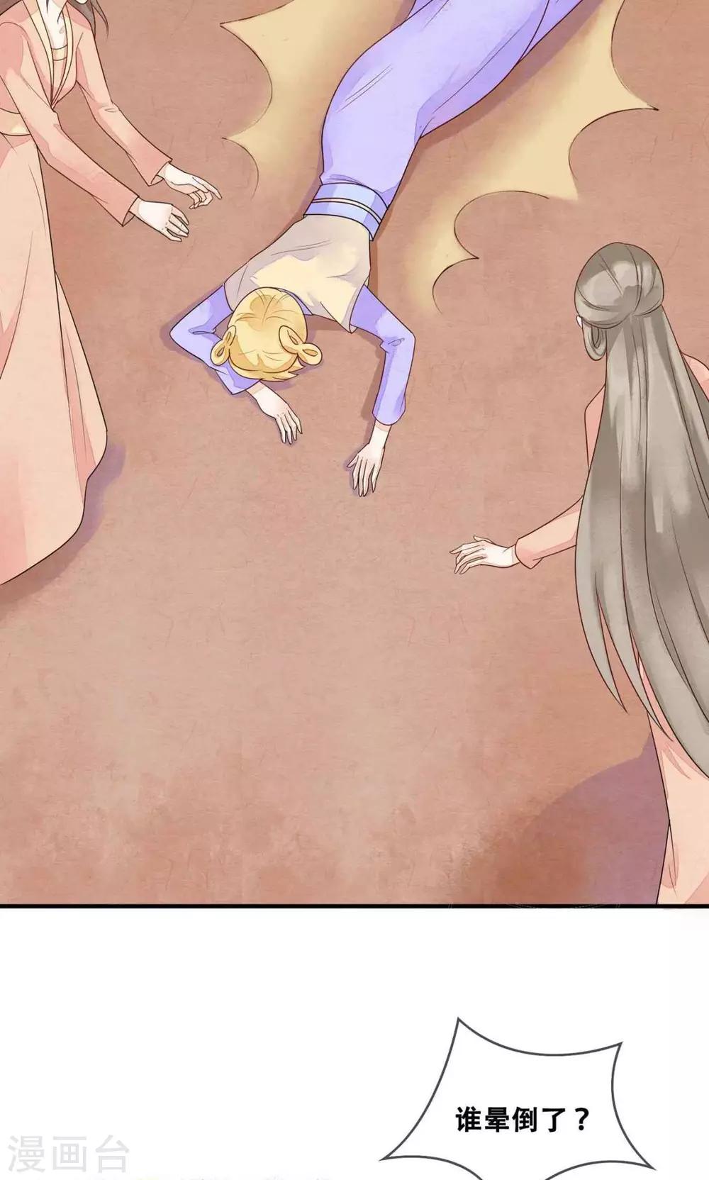 第8话 是谁敢伤害皇子？-第9话