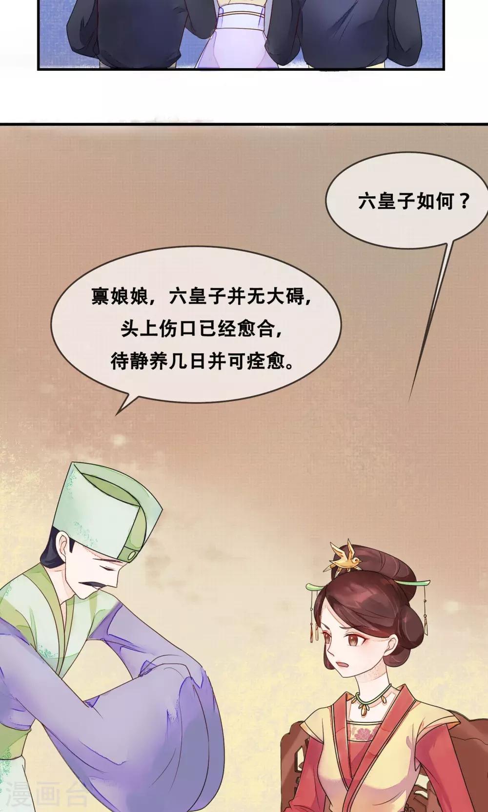 第8话 是谁敢伤害皇子？-第9话