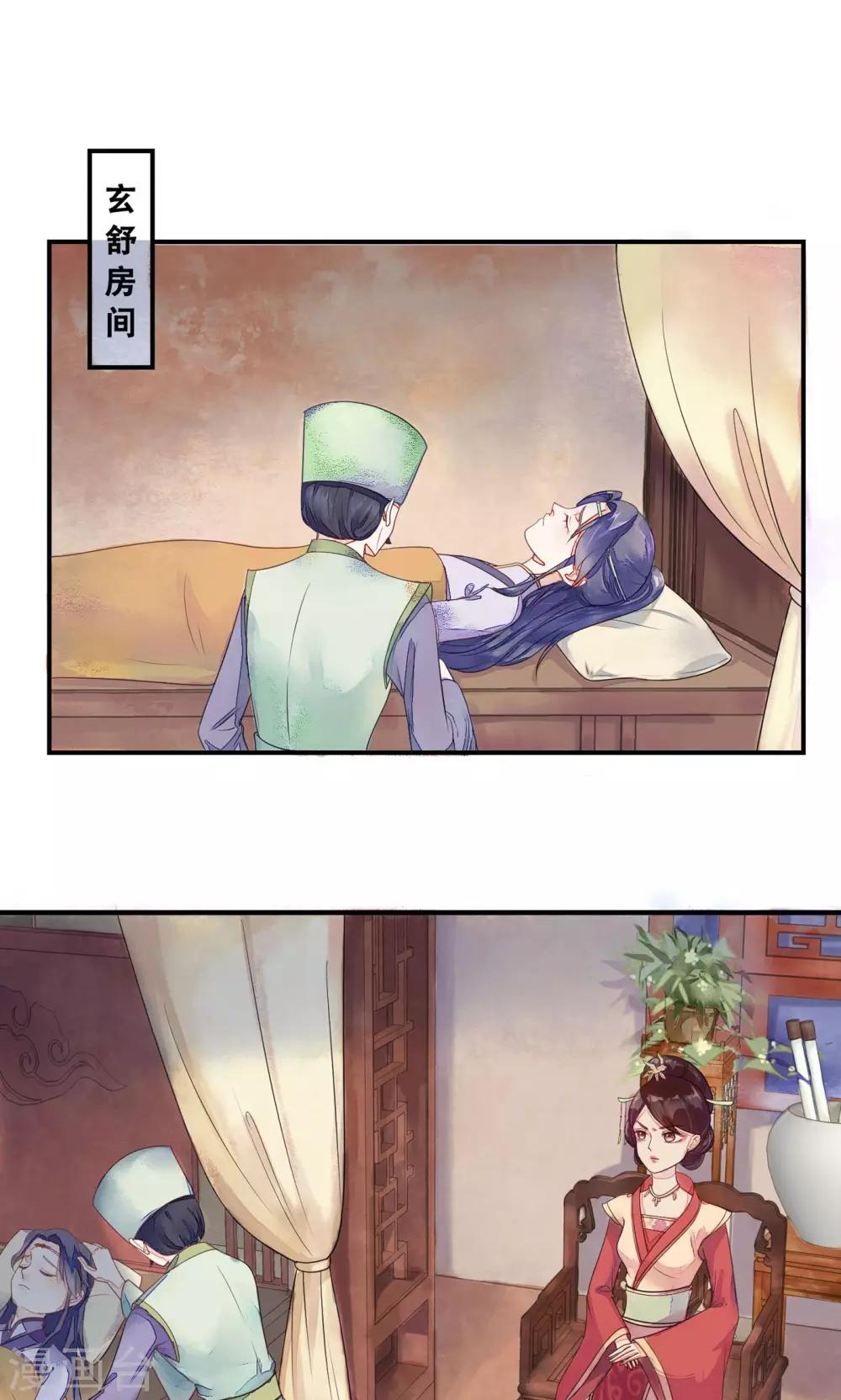 第8话 是谁敢伤害皇子？-第9话