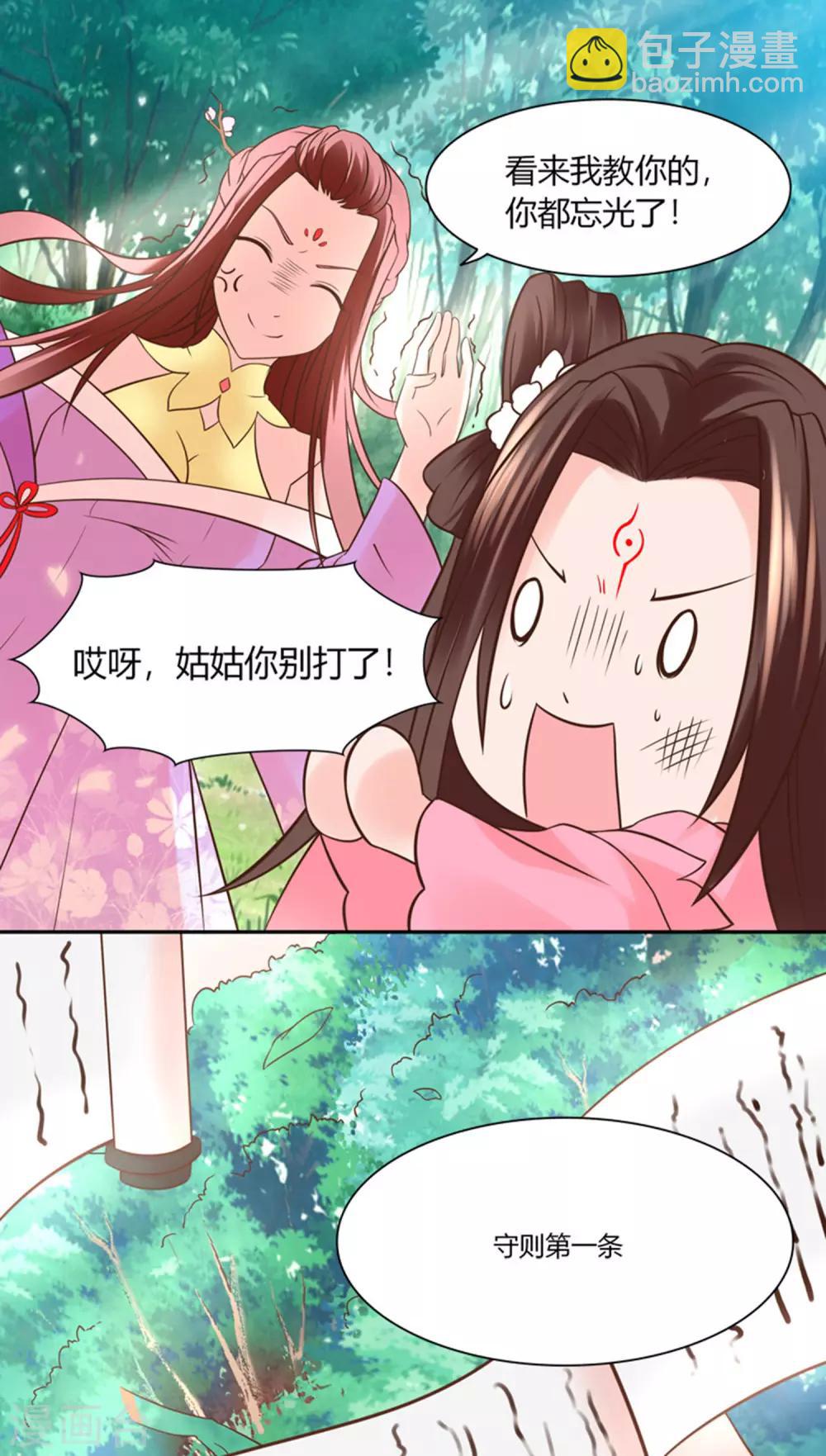 第10话 原形毕露！-第11话