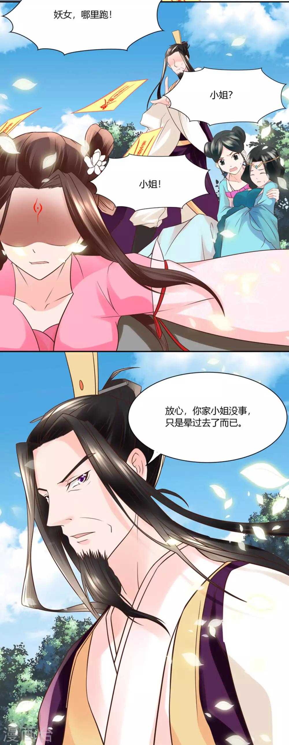 第10话 原形毕露！-第11话