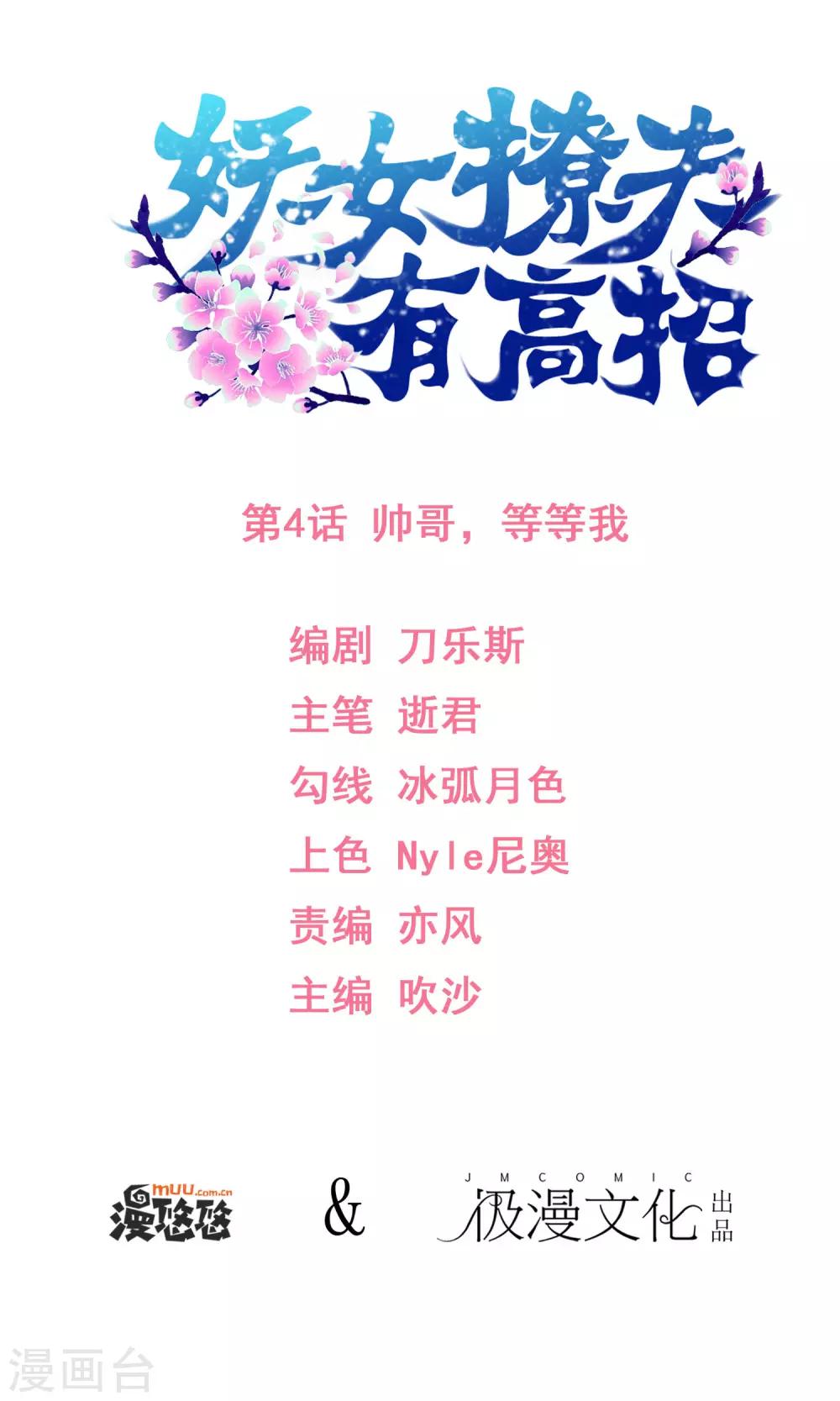 第4话 帅哥，等等我-第5话