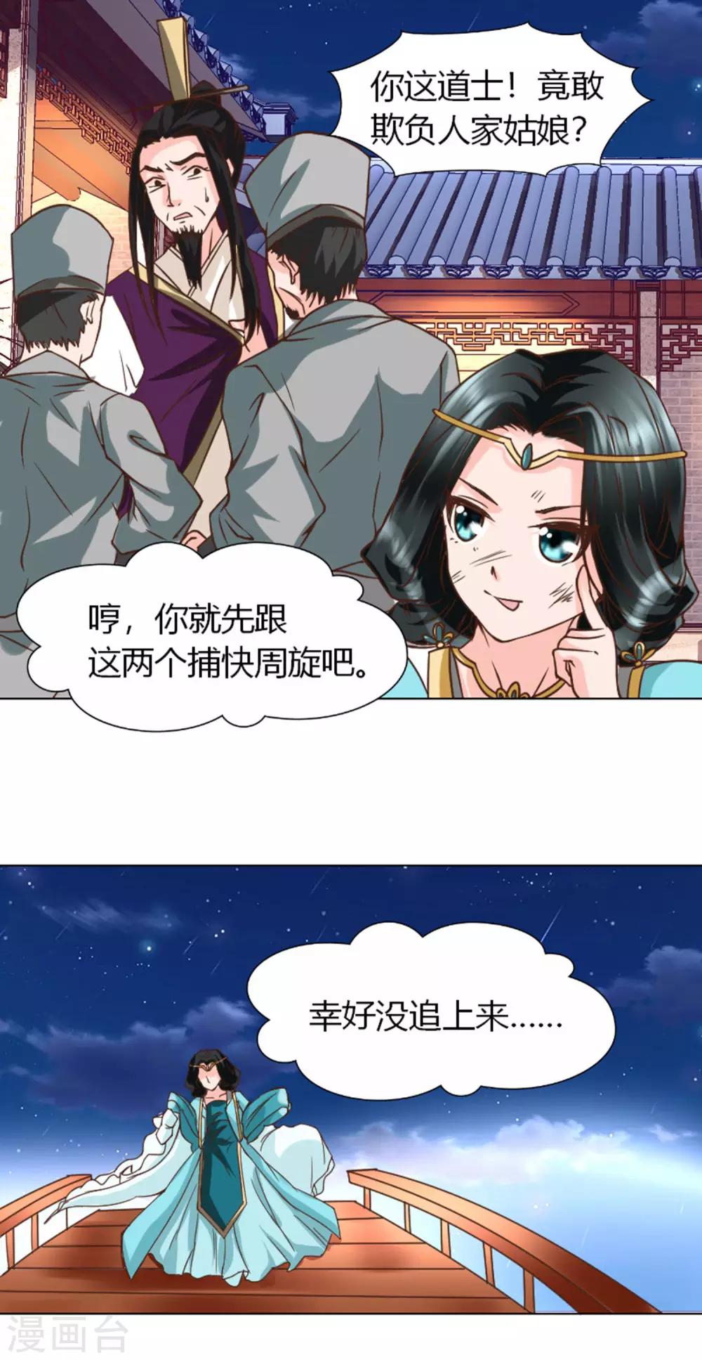 第4话 帅哥，等等我-第5话