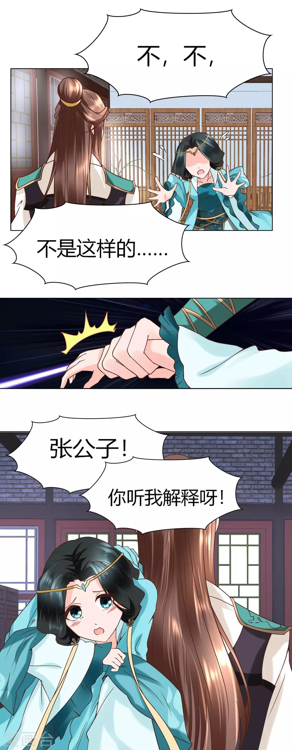 第6话 你果然有问题-第7话