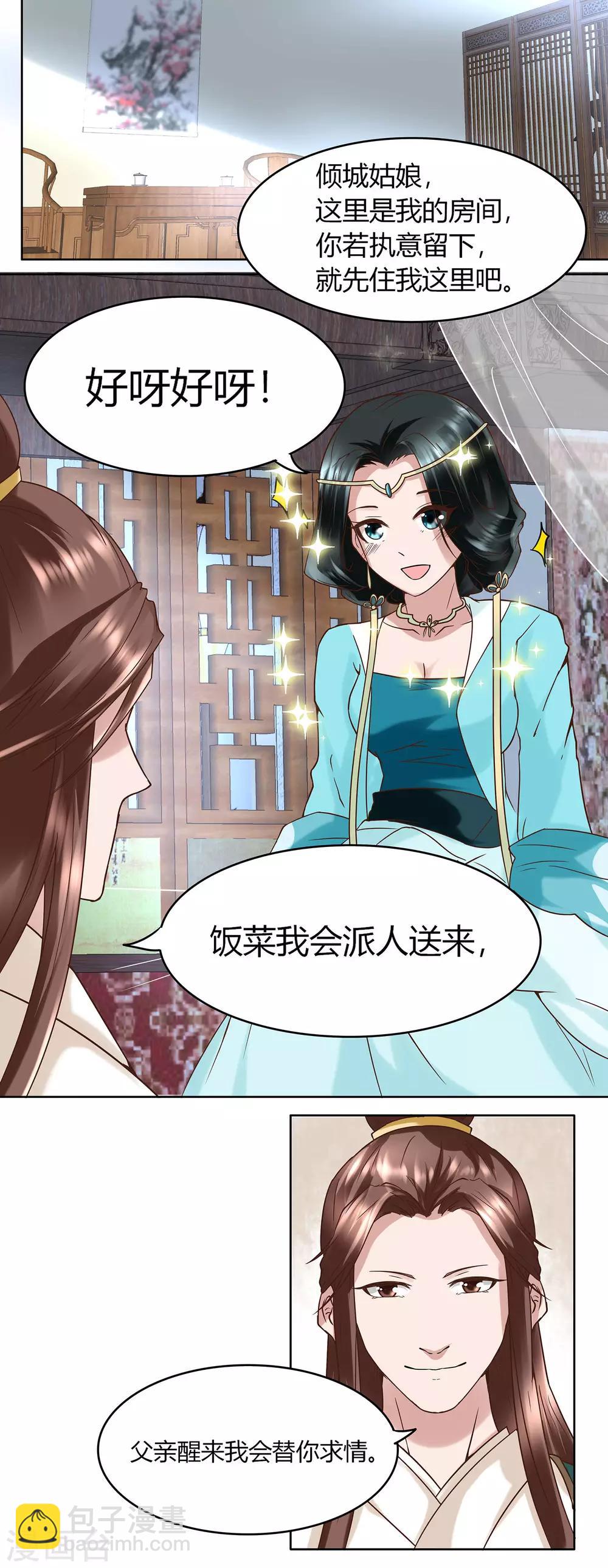 第6话 你果然有问题-第7话