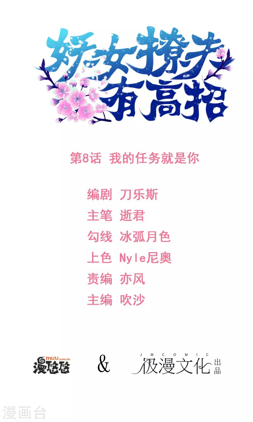 第8话 我的任务就是你-第9话