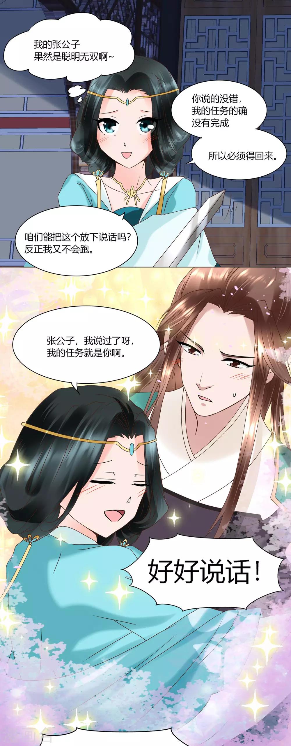 第8话 我的任务就是你-第9话