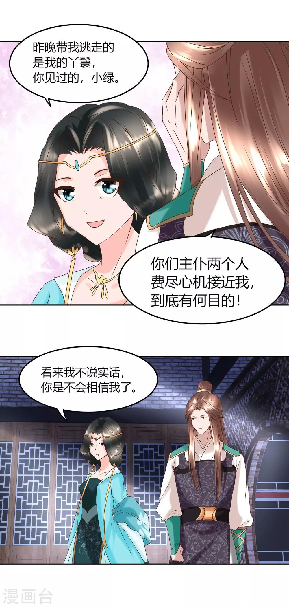 第8话 我的任务就是你-第9话