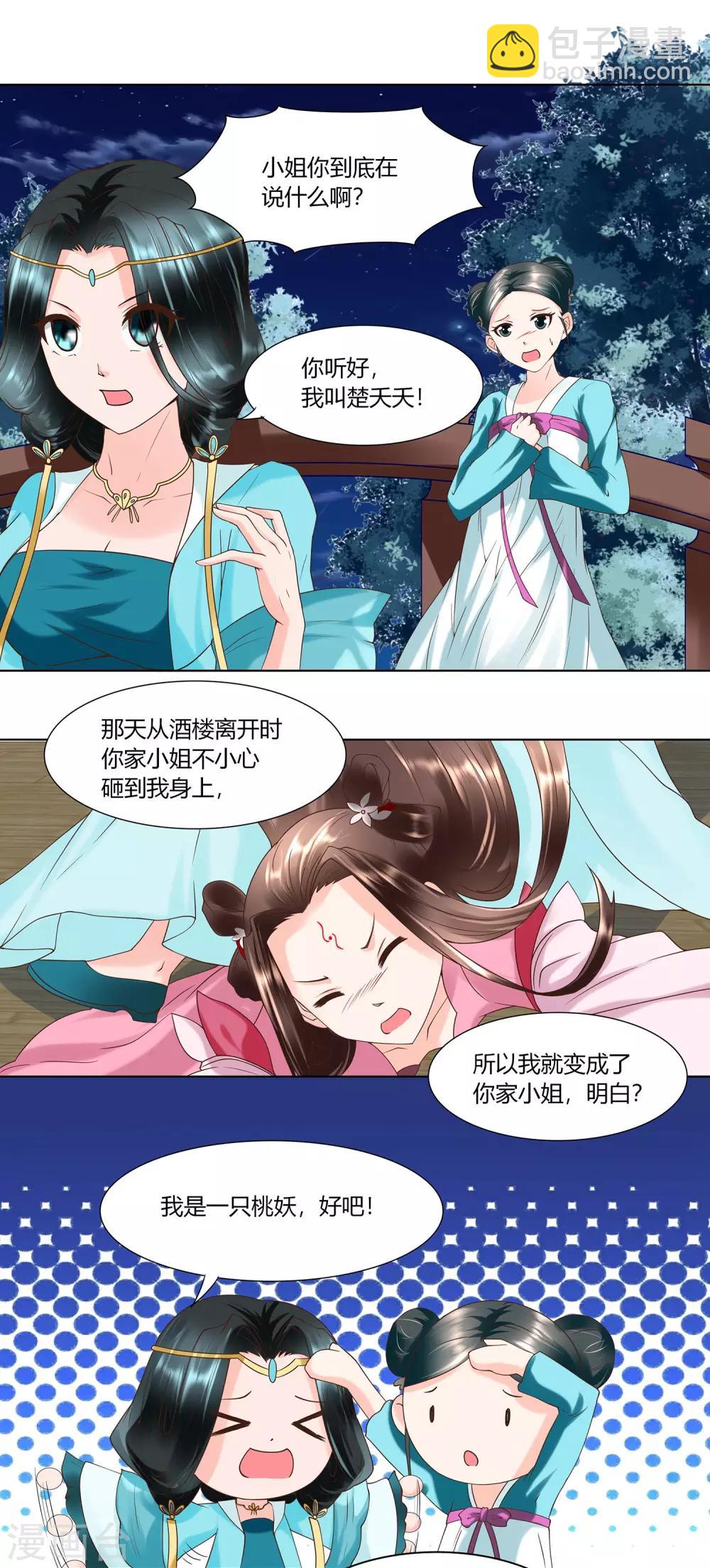 第8话 我的任务就是你-第9话