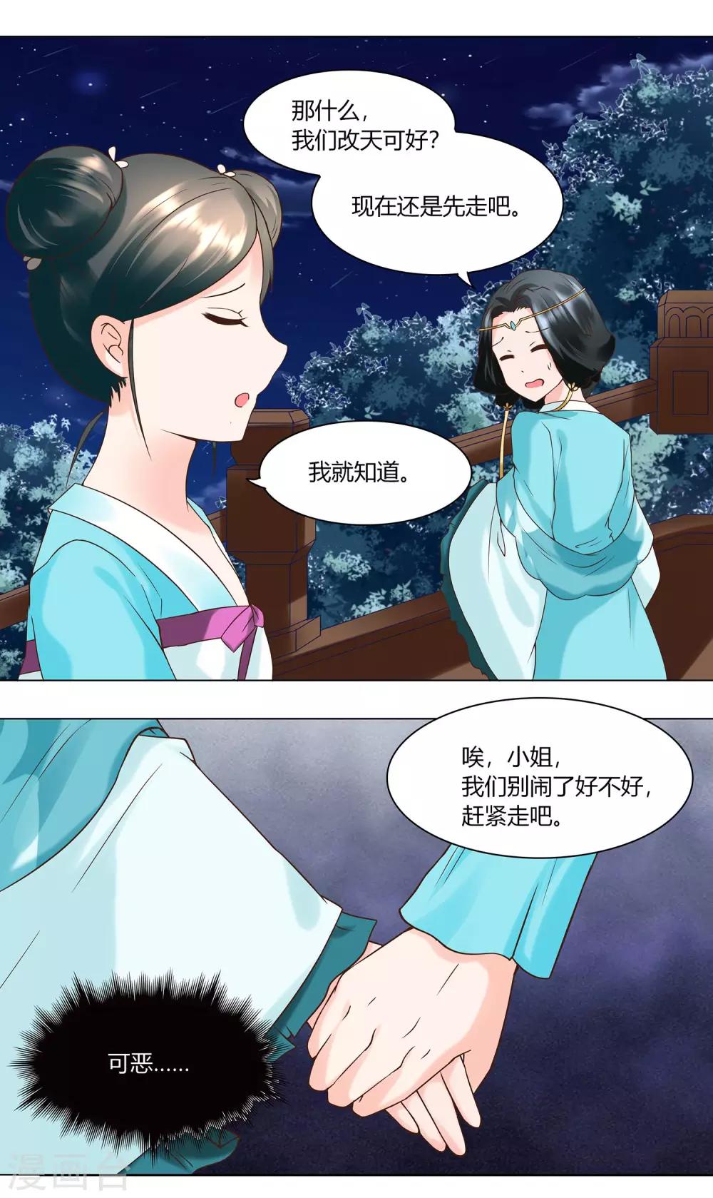 第8话 我的任务就是你-第9话