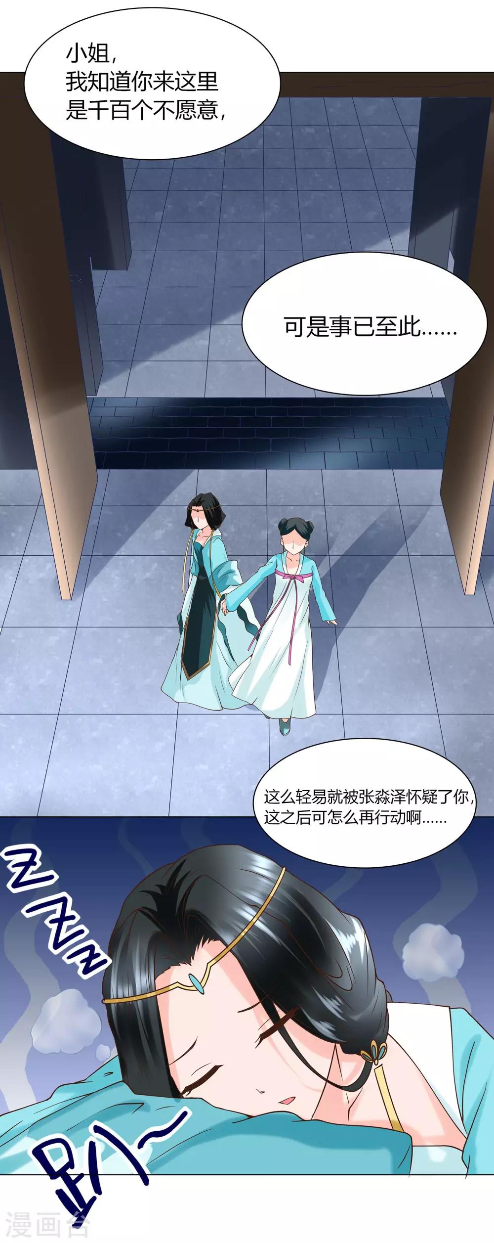 第8话 我的任务就是你-第9话