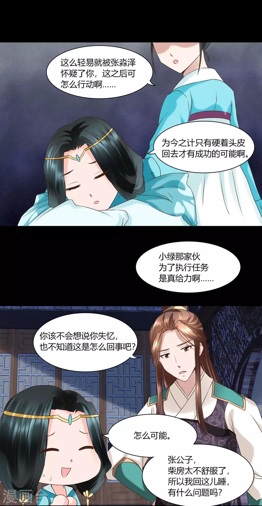 第8话 我的任务就是你-第9话