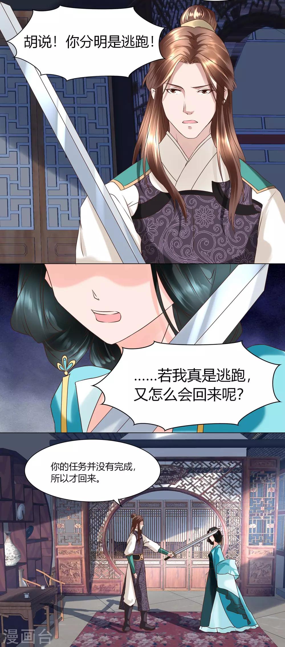 第8话 我的任务就是你-第9话