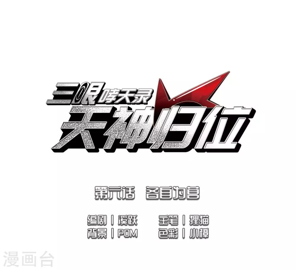 第6话1 各自为营-第13话