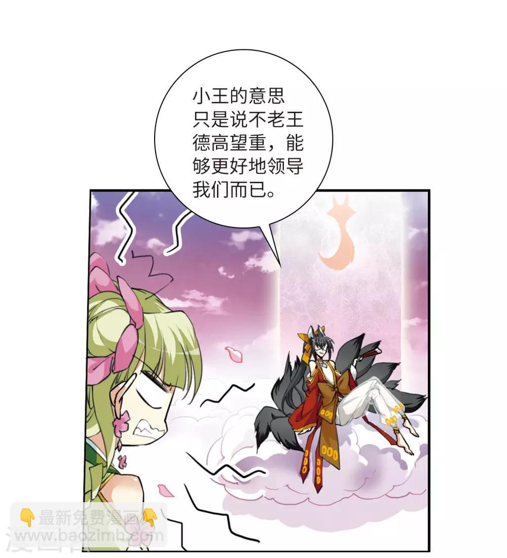 第9话2 妖界王廷-第21话