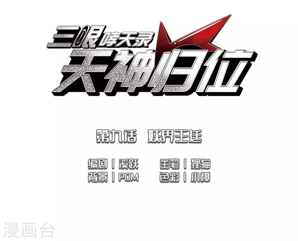 第9话2 妖界王廷-第21话