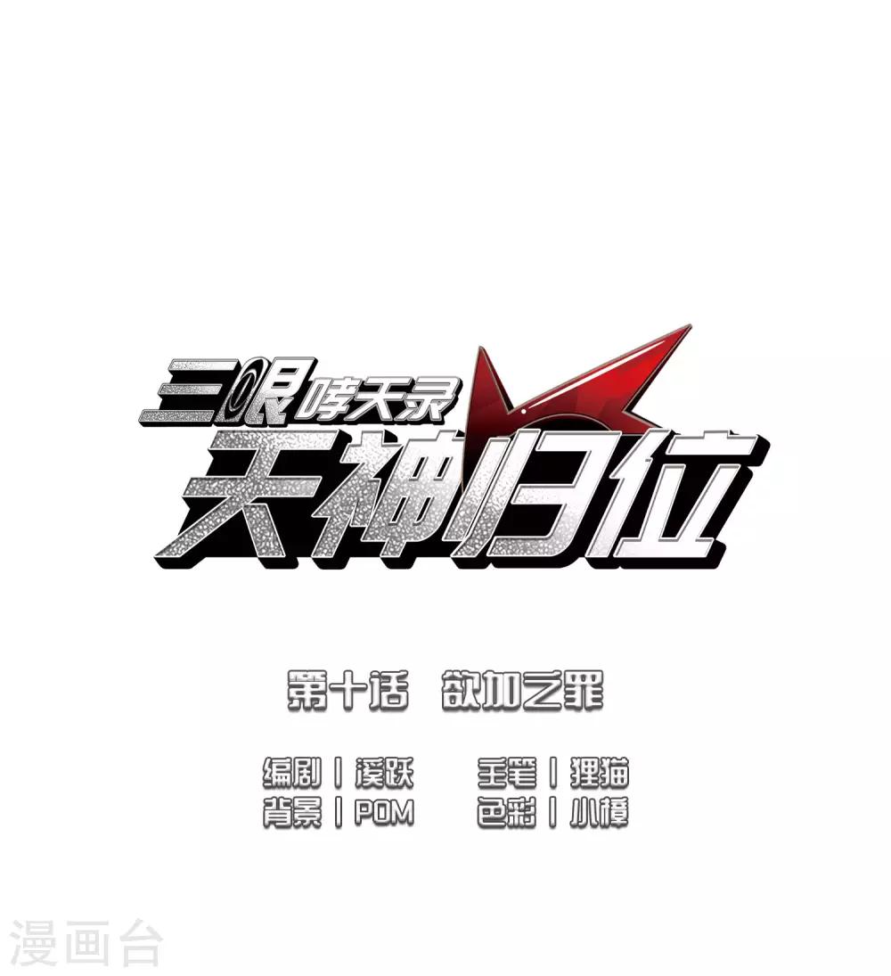 第10话2 欲加之罪-第23话