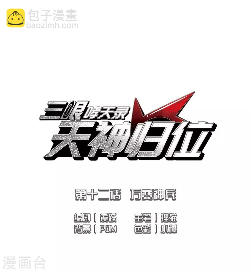 第12话2 万变神兵-第27话