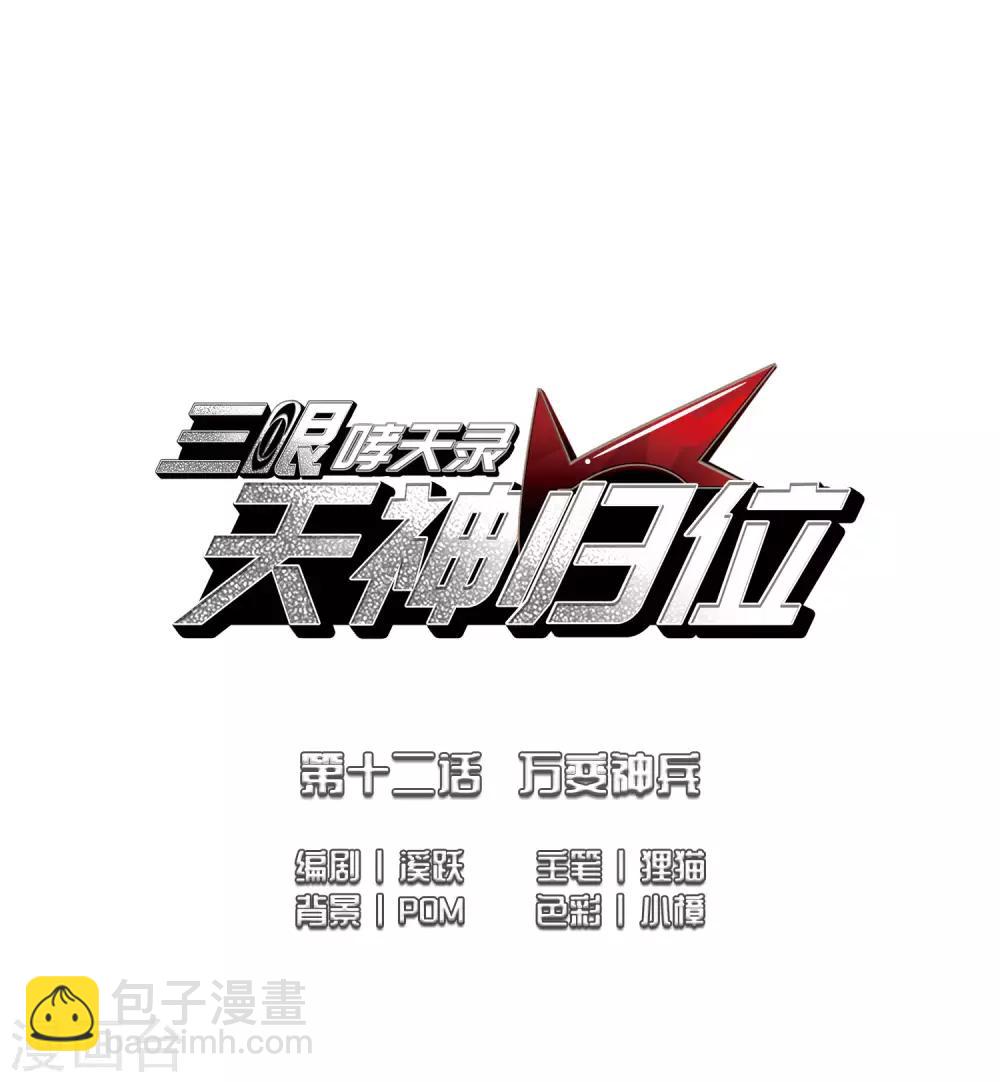 第12话4 万变神兵-第29话