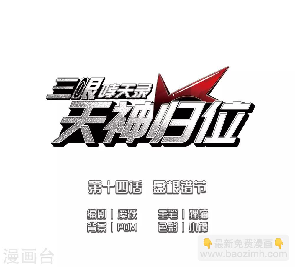 第14话1 盘根错节-第33话