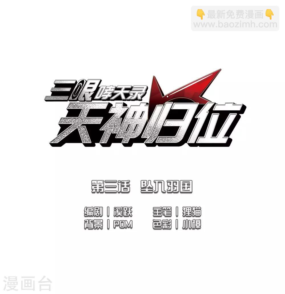 第3话1 坠入羽国-第7话