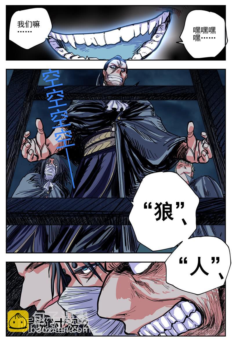 11,狼人袭来-第11话