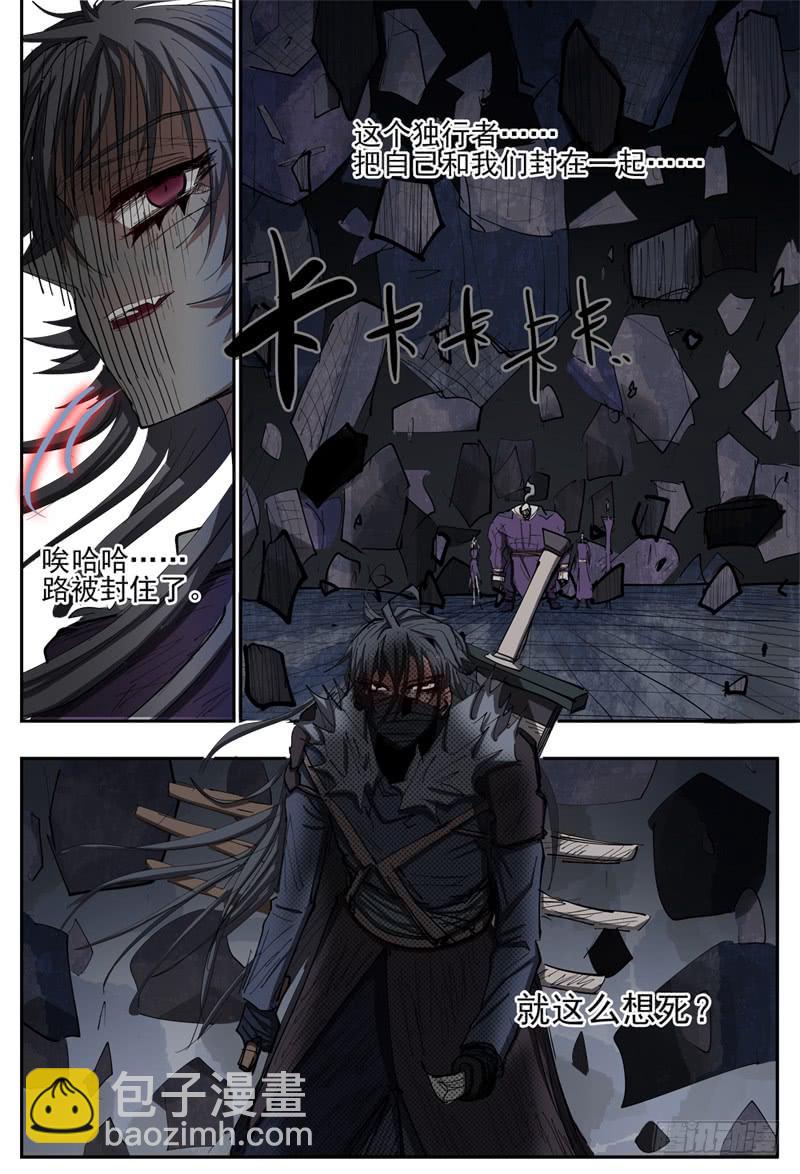 97,独行者一望3-第109话