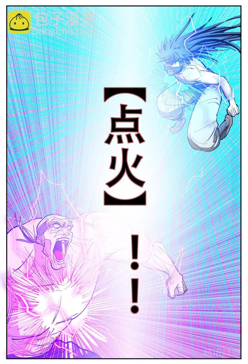 107,点火-第121话