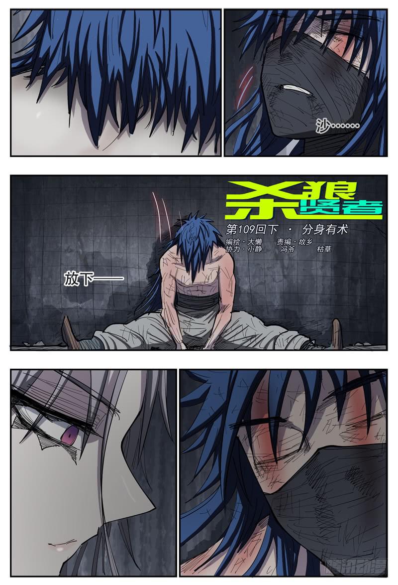 109下,分身有术(二)-第125话