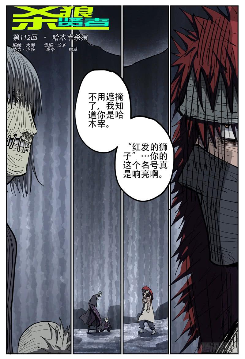 112,哈木宰杀狼-第129话