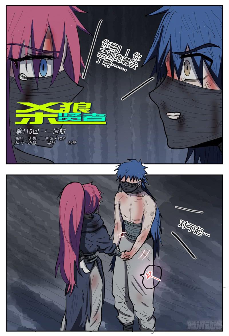 115,返航-第133话