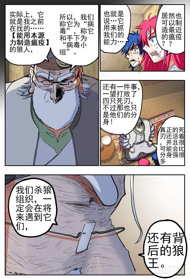 120,病毒缔造者-第139话