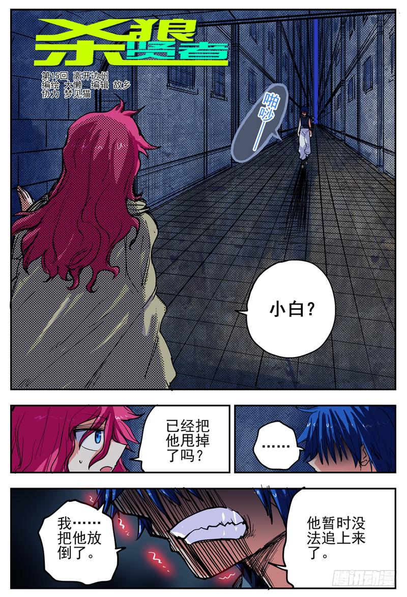 15,离开边州-第15话