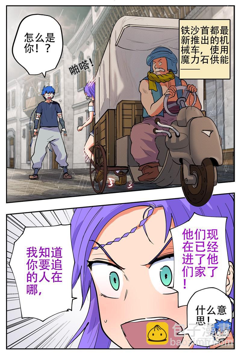 133-2,快上车我给你解锁-第157话