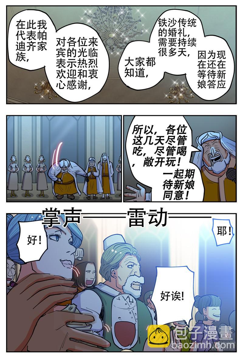 138,婚礼第一晚-第163话