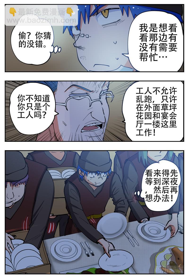 138,婚礼第一晚-第163话