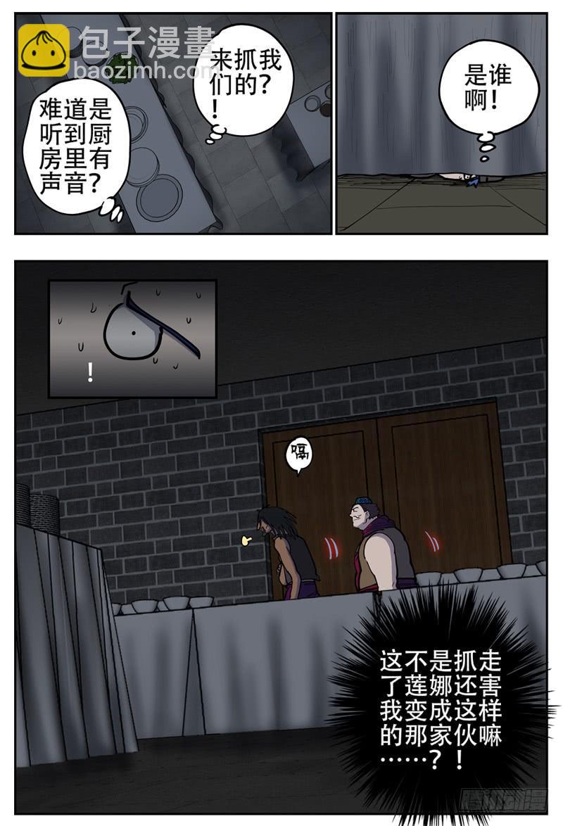 殺狼賢者 - 141,被抓 - 3