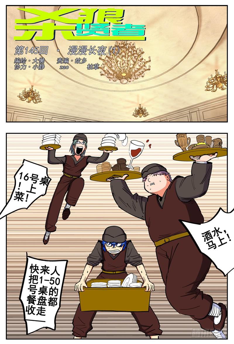 145,慢慢长夜&middot;一-第171话