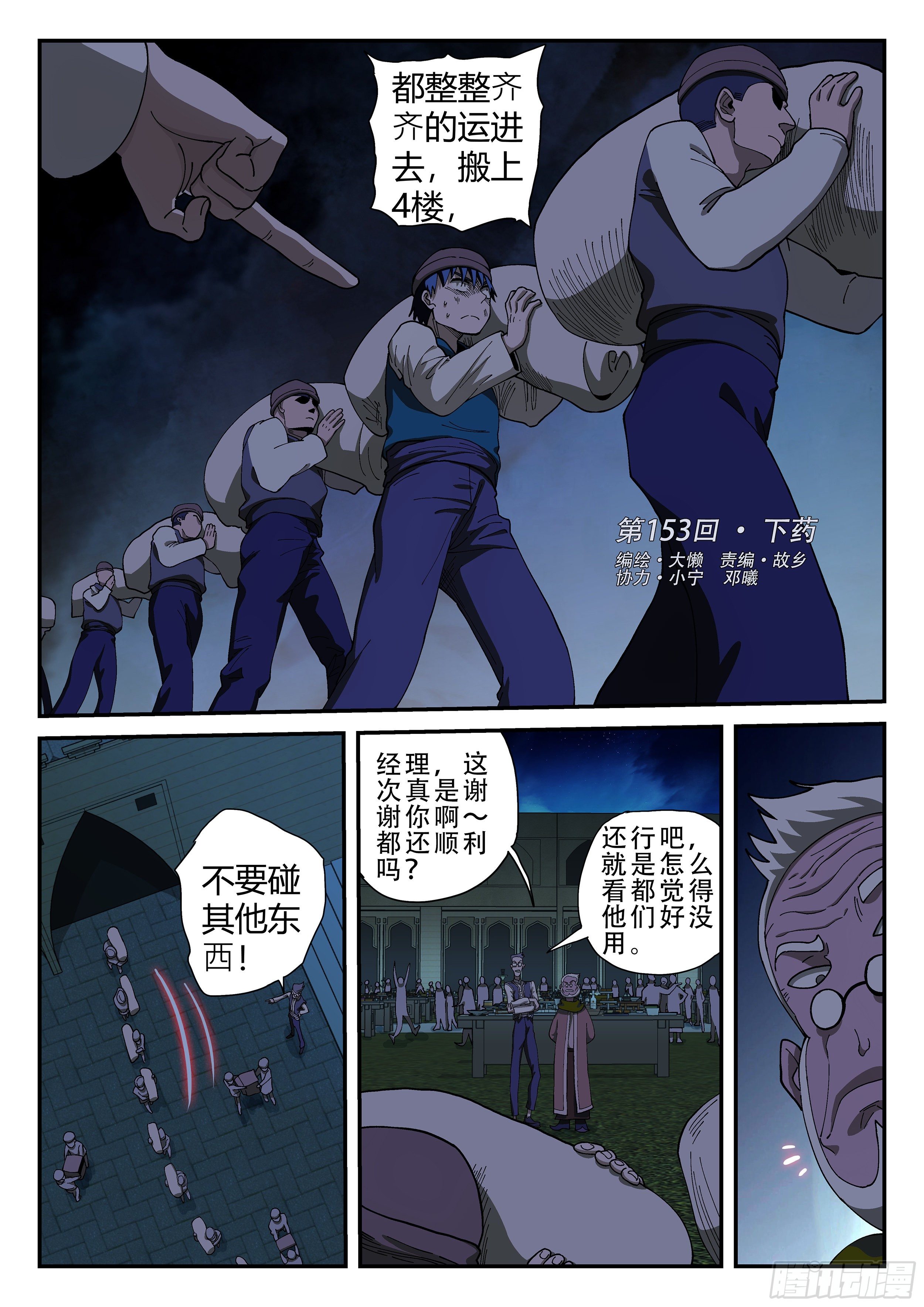 153,下药-第179话