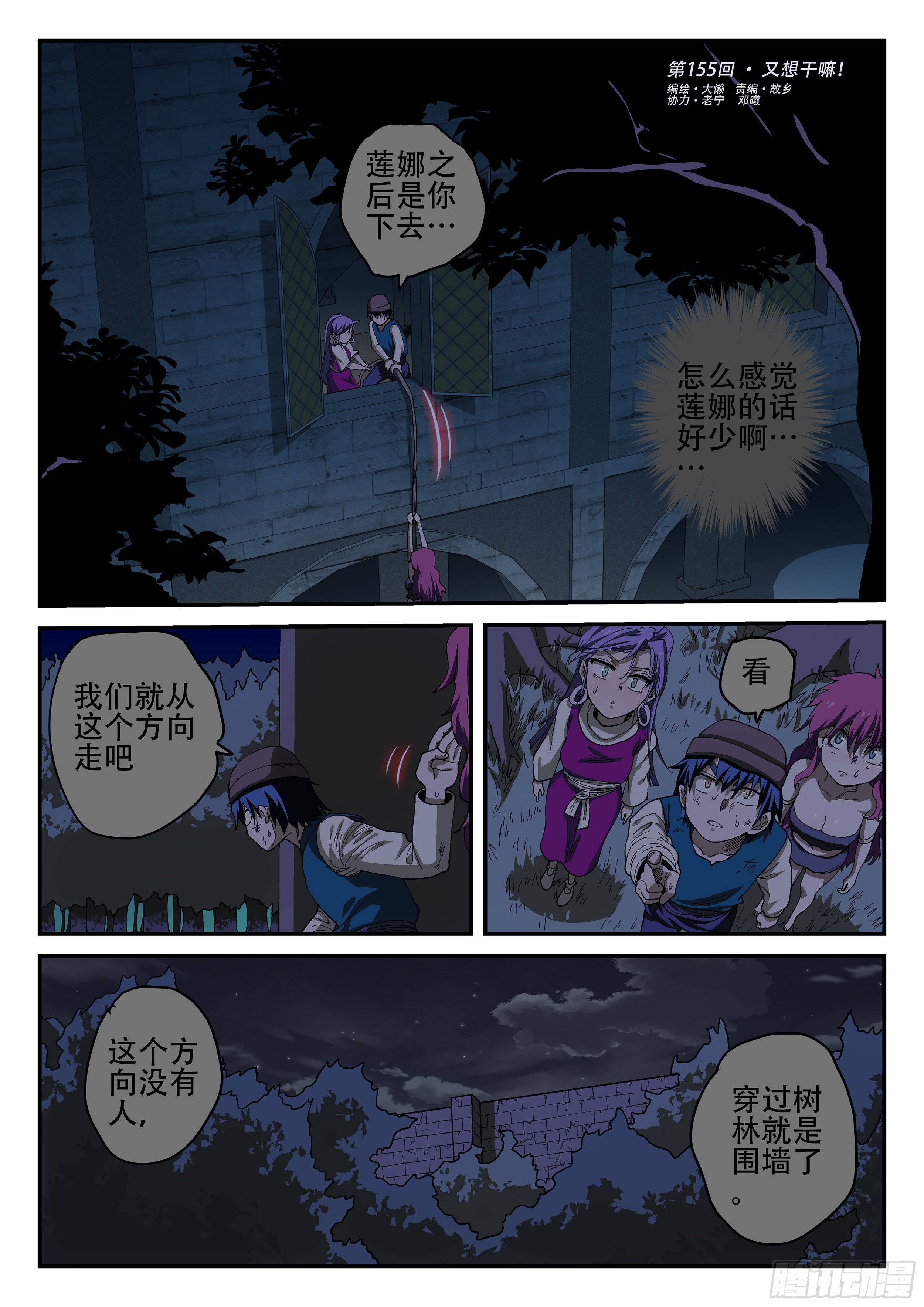 155,又想干嘛！-第181话