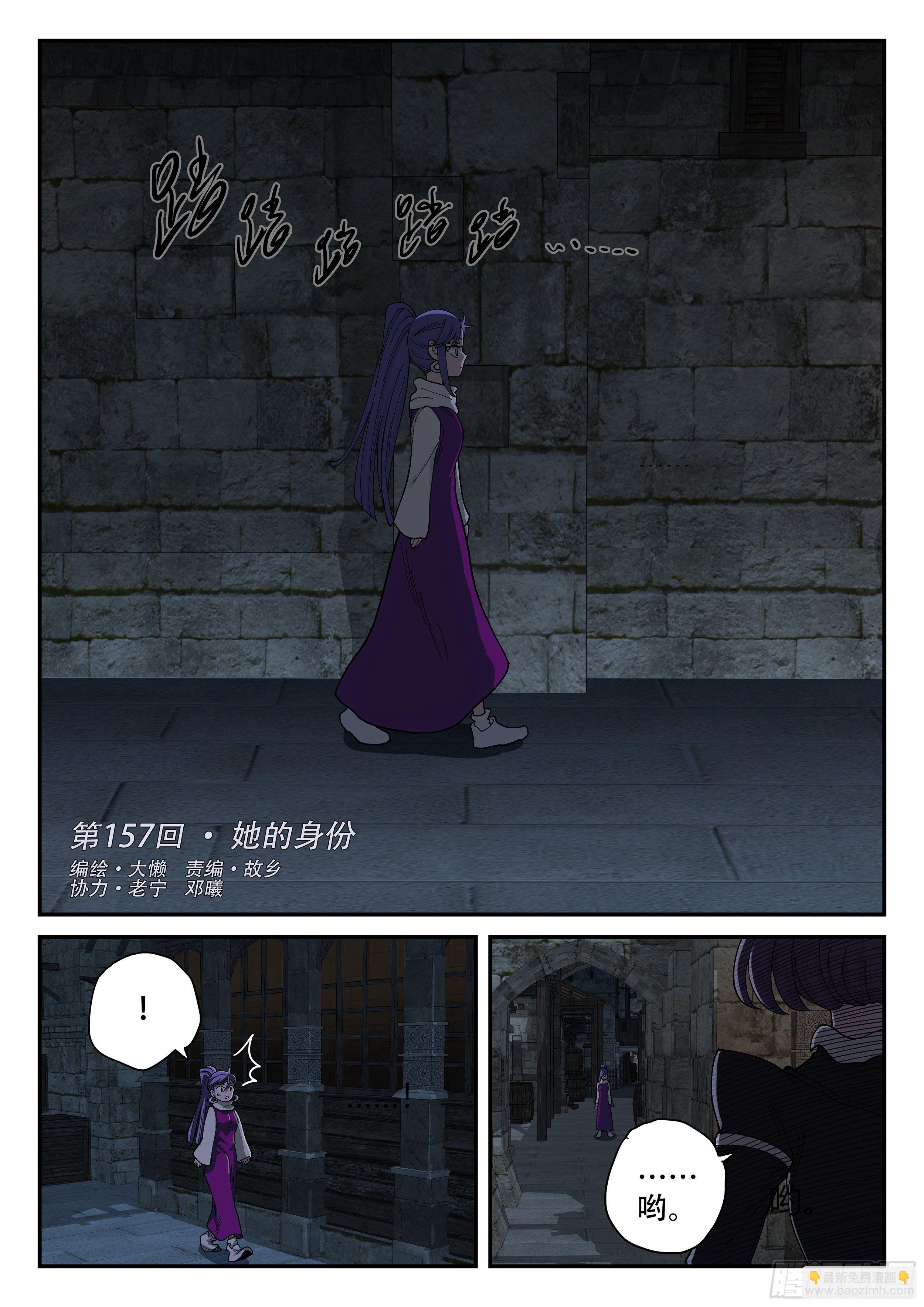 157,她的身份-第183话