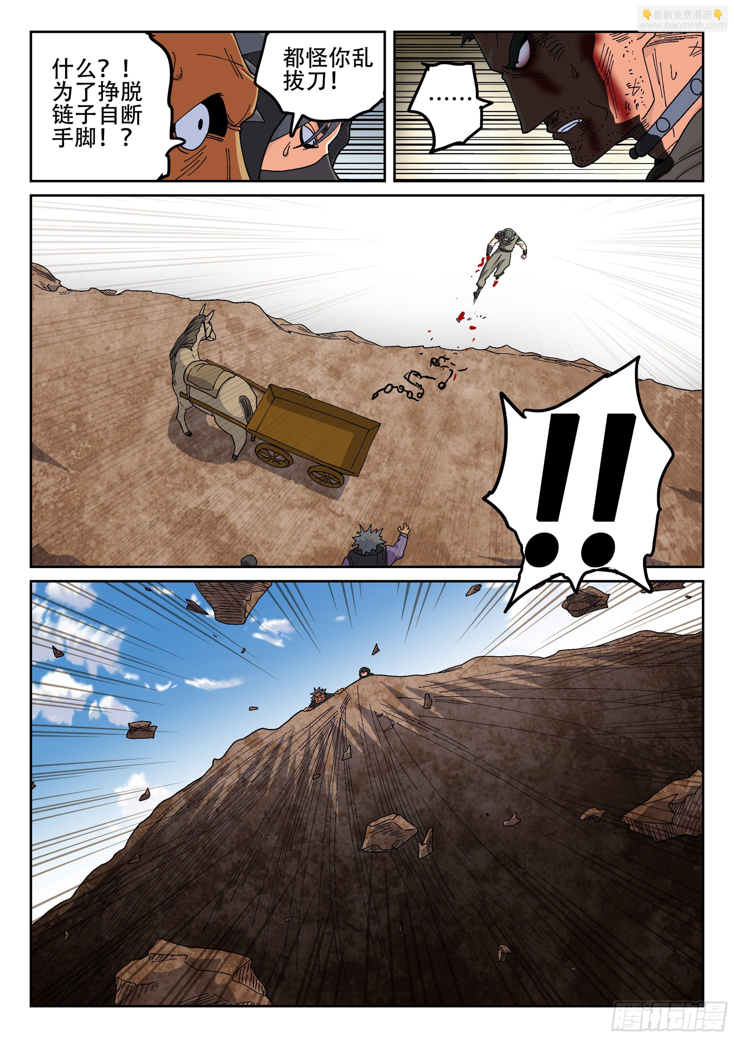 159,计策-第185话