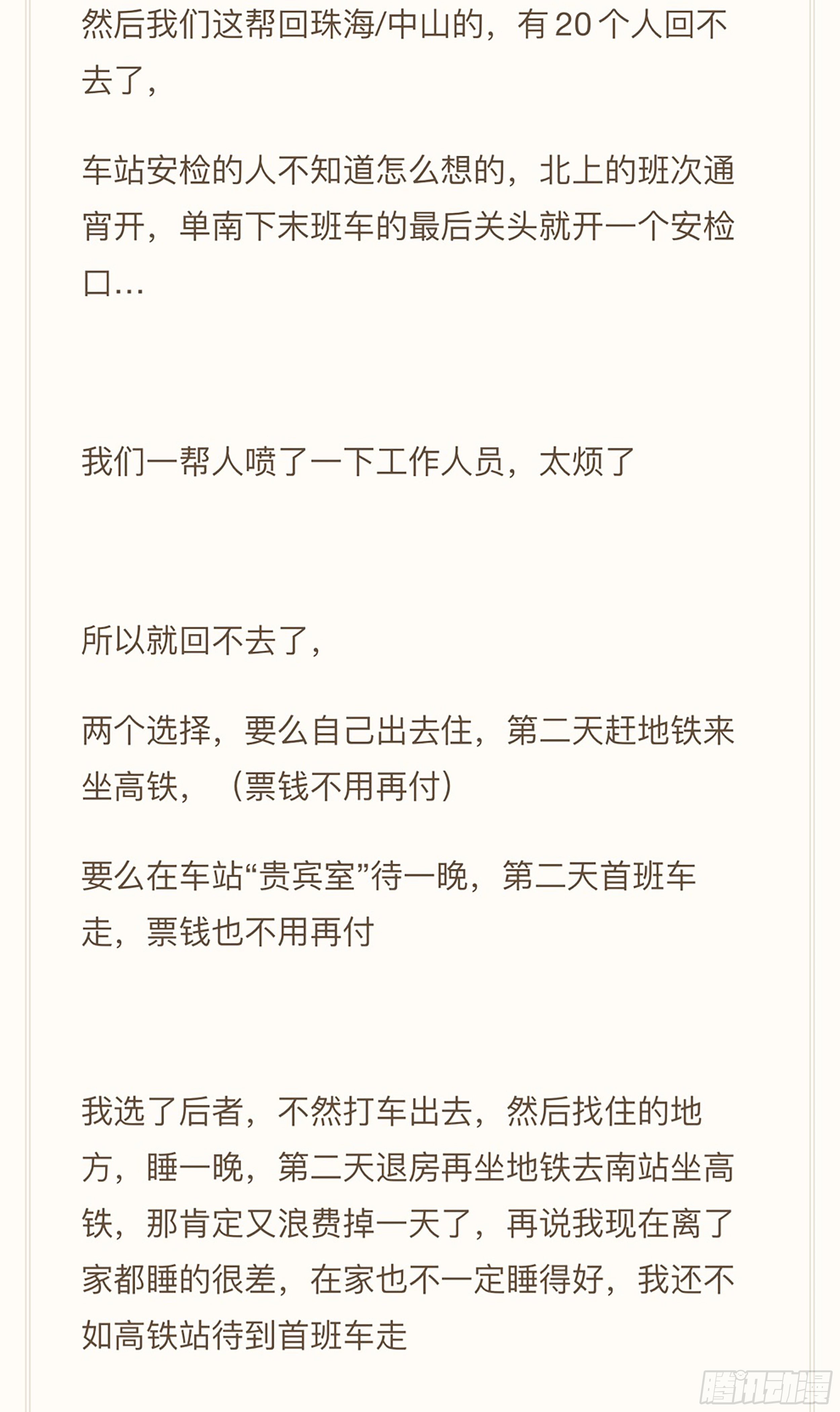 159,计策-第185话